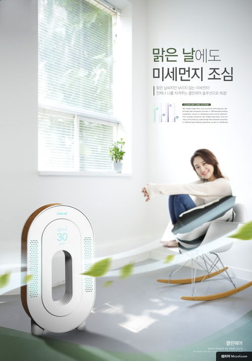 大自然 自然環(huán)境 空氣 保護(hù) 綠色環(huán)保 環(huán)保科技 家電海報廣告海報平面設(shè)計 家電海報廣告海報平面設(shè)計