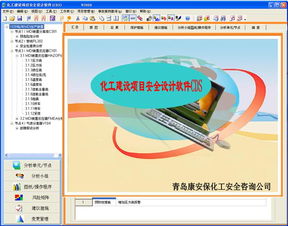 化工建設項目安全設計軟件CDS 基于《化工建設項目安全設計導則》的專業開發