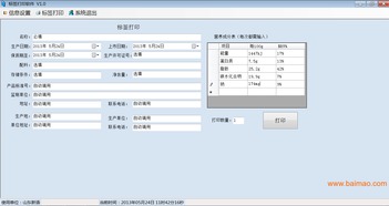 食品加工連鎖店標(biāo)簽打印軟件的設(shè)計開發(fā)與市場概述